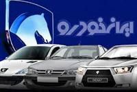 فروش دو محصول ایران خودرو با قیمت ۵۲۳ و ۴۶۸ میلیون تومانی و تحویل ۹۰ روزه